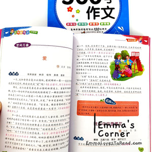 Chinese Composition Books for Primary 5 Students 小学生五年级作文 (2 books)