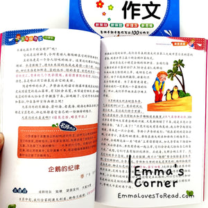 Chinese Composition Books for Primary 5 Students 小学生五年级作文 (2 books)