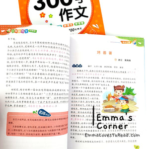 Chinese Composition Books for Primary 3 Students 小学生三年级作文 (2 books)