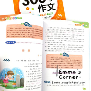 Chinese Composition Books for Primary 3 Students 小学生三年级作文 (2 books)