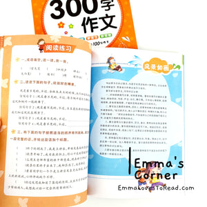 Chinese Composition Books for Primary 3 Students 小学生三年级作文 (2 books)