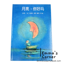 Load image into Gallery viewer, *Hardcover* [France Origin] 月亮，你好吗 My Friend the Moon by Andre Dahan PBC
