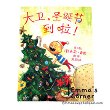 Load image into Gallery viewer, *Hardcover* [US Origin] 大卫, 圣诞节到啦! It&#39;s Christmas, David! by David Shannon PBC
