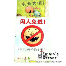 Load image into Gallery viewer, *Hardcover* [US Origin] 大卫, 快长大吧! Grow up, David! by David Shannon PBC
