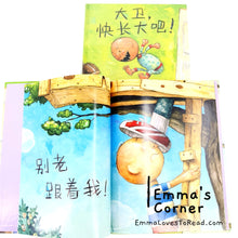 Load image into Gallery viewer, *Hardcover* [US Origin] 大卫, 快长大吧! Grow up, David! by David Shannon PBC
