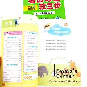 看图写话 作文起步 日记起步 就三步 华文作文 Step by Step Chinese Composition Writing for Primary 1-3 CHI