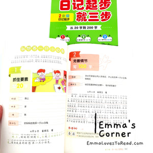 看图写话 作文起步 日记起步 就三步 华文作文 Step by Step Chinese Composition Writing for Primary 1-3 CHI