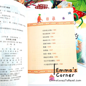 Chinese Short Stories for Lower Primary Kids 上学就看系列一二年级课外阅读书必读经典书目