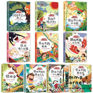 Chinese Short Stories for Lower Primary Kids 上学就看系列一二年级课外阅读书必读经典书目