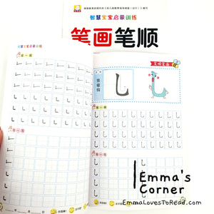 笔画笔顺3-6岁幼儿园入学准备 Chinese Strokes Writing Exercise Workbook for Kindergarten Children