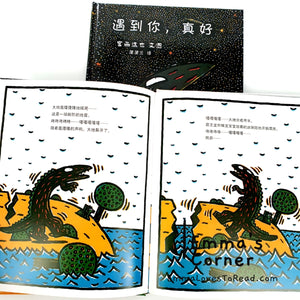 *Hardcover* 遇到你, 真好 Tatsuya Tyrannosaurus Series Picture Book: I Will Never Forget You 宫西达也 PBC