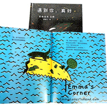 Load image into Gallery viewer, *Hardcover* 遇到你, 真好 Tatsuya Tyrannosaurus Series Picture Book: I Will Never Forget You 宫西达也 PBC

