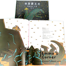 Load image into Gallery viewer, *Hardcover* 我是霸王龙 - 宫西达也 Tatsuya Tyrannosaurus Series Picture Book: I am a Tyrannosaurus PBC
