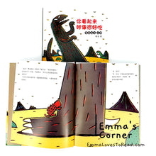 Load image into Gallery viewer, *Hardcover* 你看起来好像很好吃 Tatsuya Tyrannosaurus Series Picture Book: You Look Yummy! 宫西达也 PBC
