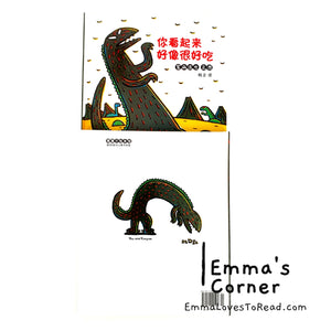 *Hardcover* 你看起来好像很好吃 Tatsuya Tyrannosaurus Series Picture Book: You Look Yummy! 宫西达也 PBC