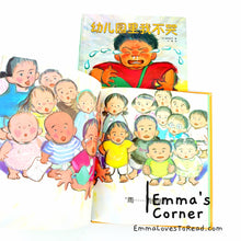 Load image into Gallery viewer, *Hardcover* 幼儿园里我不哭 [Japan Origin] Chinese Children Picture Book by 滨田桂子 PBC
