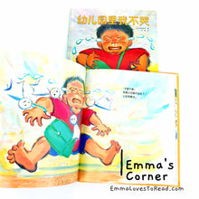 Load image into Gallery viewer, *Hardcover* 幼儿园里我不哭 [Japan Origin] Chinese Children Picture Book by 滨田桂子 PBC

