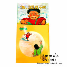 Load image into Gallery viewer, *Hardcover* 幼儿园里我不哭 [Japan Origin] Chinese Children Picture Book by 滨田桂子 PBC

