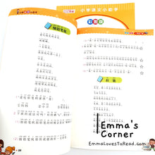 Load image into Gallery viewer, Chinese Comprehension Practice for Primary 1 阅读理解 with Hanyu Pinyin HYPY CHI (2 books)
