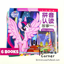 Load image into Gallery viewer, My Little Pony Hanyu Pinyin Easy Reading Series 小马宝莉拼音认读故事 CHI HYPY (4 books)
