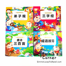 Load image into Gallery viewer, Basic Chinese Learning Books for Toddlers with HYPY 三字经/弟子规/唐诗300首/成语故事 (4 books)
