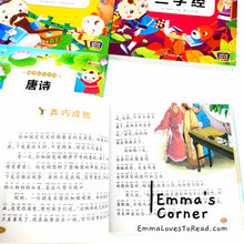 Load image into Gallery viewer, Basic Chinese Learning Books for Toddlers with HYPY 三字经/弟子规/唐诗300首/成语故事 (4 books)
