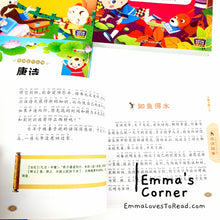 Load image into Gallery viewer, Basic Chinese Learning Books for Toddlers with HYPY 三字经/弟子规/唐诗300首/成语故事 (4 books)
