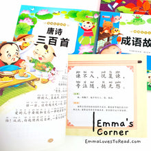 Load image into Gallery viewer, Basic Chinese Learning Books for Toddlers with HYPY 三字经/弟子规/唐诗300首/成语故事 (4 books)
