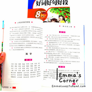 小学生好词好句好段写作范本 Chinese Writing Composition for Upper Primary CHI