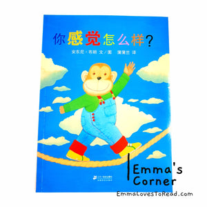 *Paperback* 你感觉怎么样？[UK Origin] How Do You Feel? by Anthony Browne Chinese Children Picture Book PBC