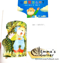 Load image into Gallery viewer, *Paperback* 你感觉怎么样？[UK Origin] How Do You Feel? by Anthony Browne Chinese Children Picture Book PBC

