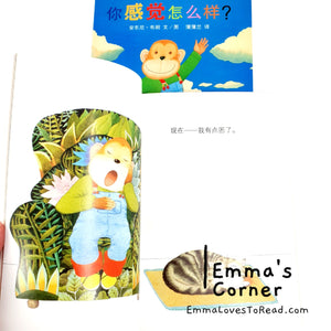 *Paperback* 你感觉怎么样？[UK Origin] How Do You Feel? by Anthony Browne Chinese Children Picture Book PBC