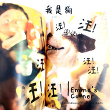Load image into Gallery viewer, 我是狗 by 白希那 [Korea Origin] Translated Chinese Children Picture Book PBC
