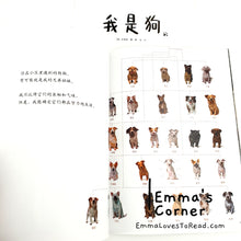 Load image into Gallery viewer, 我是狗 by 白希那 [Korea Origin] Translated Chinese Children Picture Book PBC
