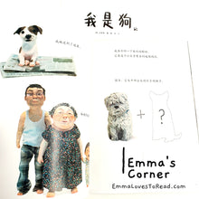 Load image into Gallery viewer, 我是狗 by 白希那 [Korea Origin] Translated Chinese Children Picture Book PBC
