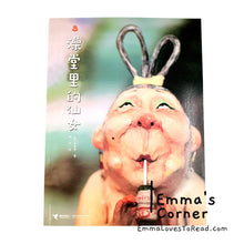 Load image into Gallery viewer, 澡堂里的仙女 by 白希那 [Korea Origin] Translated Chinese Children Picture Book PBC
