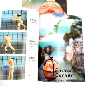 澡堂里的仙女 by 白希那 [Korea Origin] Translated Chinese Children Picture Book PBC