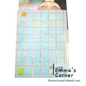 澡堂里的仙女 by 白希那 [Korea Origin] Translated Chinese Children Picture Book PBC