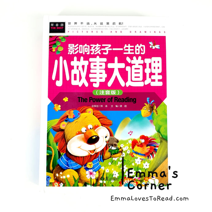 小故事大道理 The Power of Reading Children Story Collection CHI