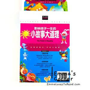 小故事大道理 The Power of Reading Children Story Collection CHI