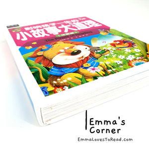 小故事大道理 The Power of Reading Children Story Collection CHI