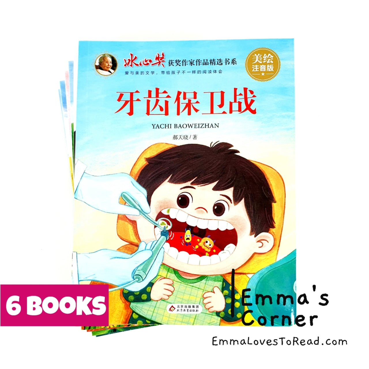 冰心奖获奖作家作品精选系列Award Winning Chinese Short Storybooks (6 books) with Ha –  Emma's Corner