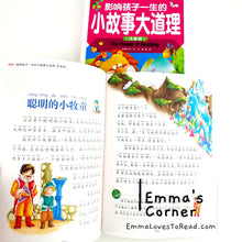 Load image into Gallery viewer, 小故事大道理 The Power of Reading Children Story Collection CHI
