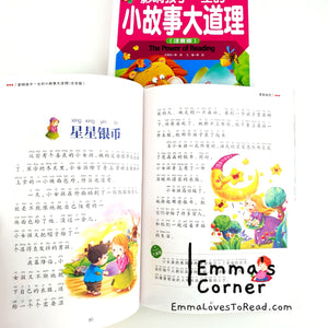 小故事大道理 The Power of Reading Children Story Collection CHI