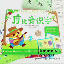 Load and play video in Gallery viewer, 摩比爱识字 Chinese Words Learning Set for Kindergarten and Lower Primary Students (7 books)
