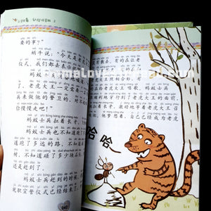 Chinese Short Stories for Lower Primary Kids 上学就看系列一二年级课外阅读书必读经典书目