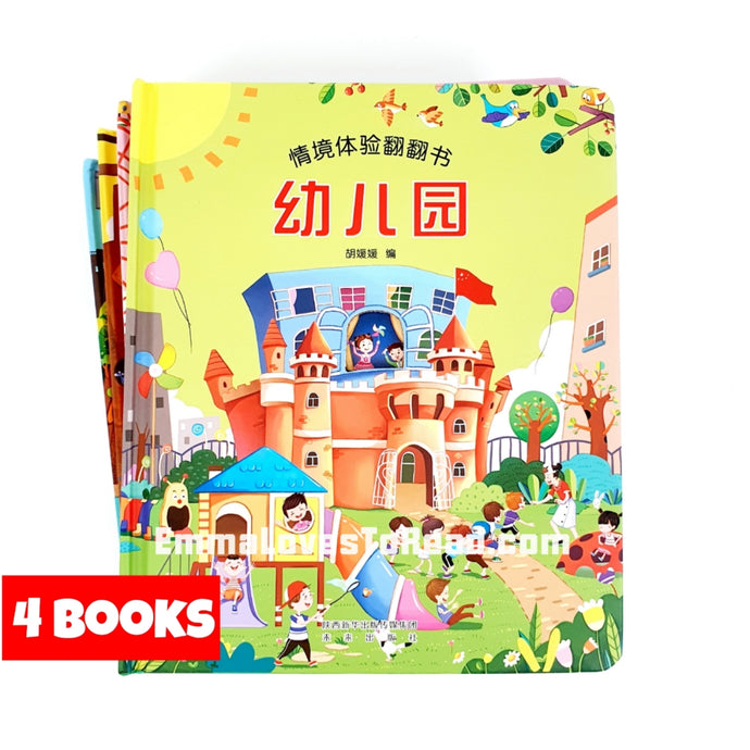 Chinese Lift the Flap Books Set 情境体验翻翻书