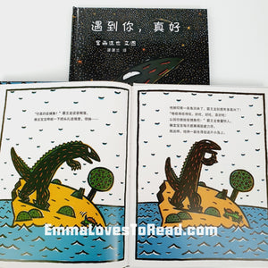 Tatsuya Tyrannosaurus Series Picture Book: I Will Never Forget You 遇到你，真好 - 宫西达也