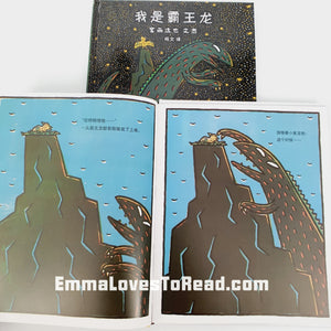 Tatsuya Tyrannosaurus Series Picture Book: I am a Tyrannosaurus 我是霸王龙 - 宫西达也