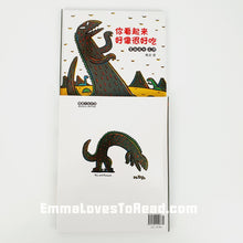 Load image into Gallery viewer, Tatsuya Tyrannosaurus Series Picture Book: You Look Yummy! 你看起来好像很好吃 - 宫西达也
